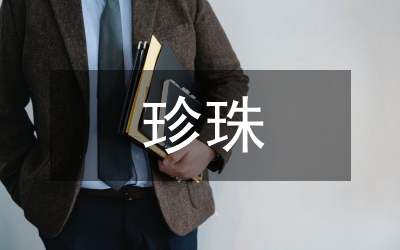 珍珠產業(yè)營銷策略