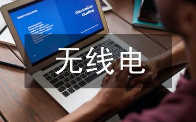 無線電局兩個排查總結(jié)