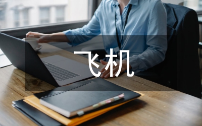 飛機駕駛艙