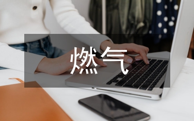 燃?xì)夥植际侥茉凑局悄苌a(chǎn)管理研究