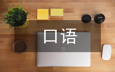 口語冷場問題分析初中英語論文
