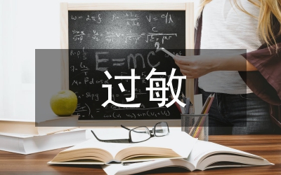 鹿瓜多肽致過敏反應(yīng)護(hù)理分析論文