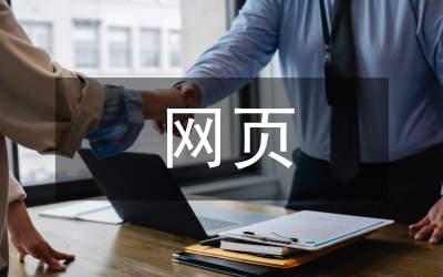 網(wǎng)頁設(shè)計開題匯報材料