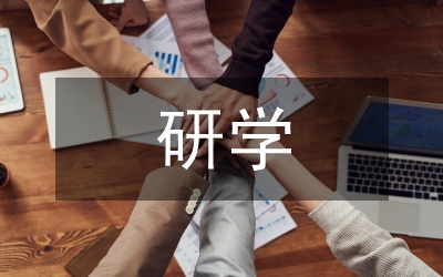 研學(xué)旅行指導(dǎo)意見