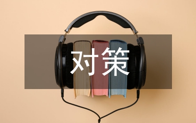 農(nóng)業(yè)生產(chǎn)存在問(wèn)題與對(duì)策