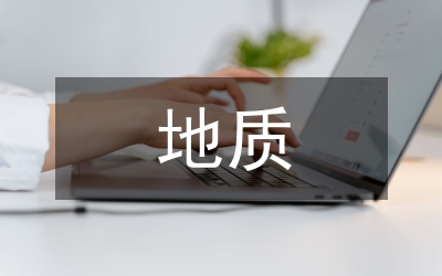 地質(zhì)勘探單位經(jīng)濟(jì)管理論文