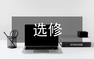 選修化學(xué)知識(shí)點(diǎn)總結(jié)
