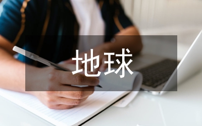 地球磁場逆轉(zhuǎn)論文