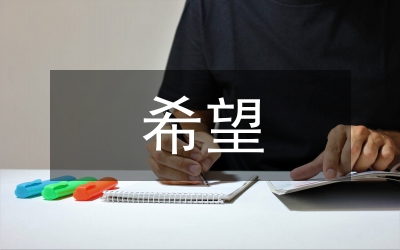 燃起希望-慶七一演講稿