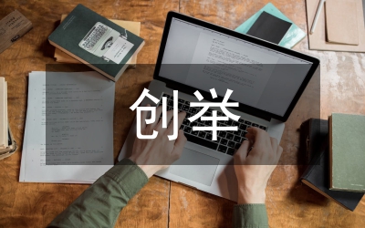 創(chuàng)舉中國(guó)普法之路觀后感