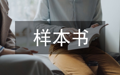 樣本書