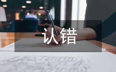 認(rèn)錯(cuò)的話