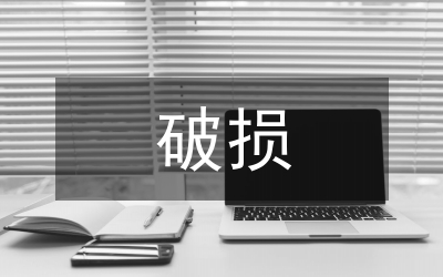 對(duì)破損小街巷進(jìn)行改造方案
