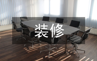 裝修業(yè)稅收管理調(diào)查報告