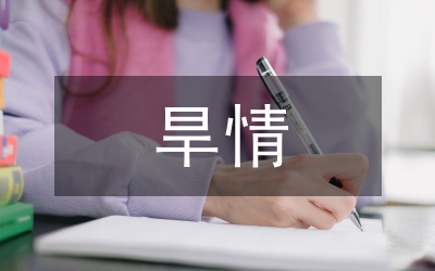 旱情和抗旱救災(zāi)視察報(bào)告