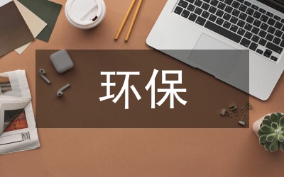 環(huán)保局工作計(jì)劃