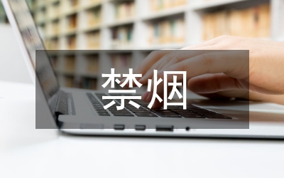 林則徐禁煙運(yùn)動(dòng)評(píng)價(jià)論文