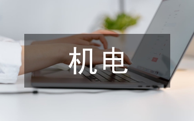 機(jī)電工程技術(shù)應(yīng)用及自動化分析