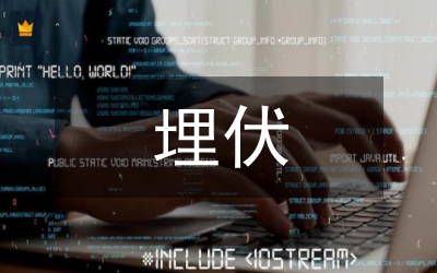 十面埋伏