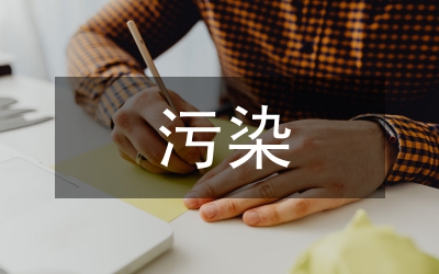 城區(qū)水污染綜合論文
