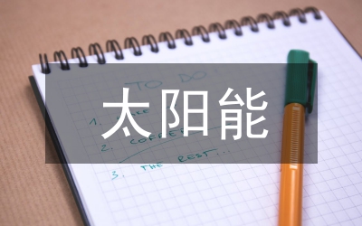 太陽能