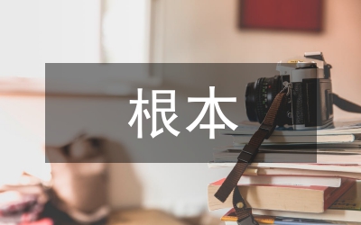 對根本惡的反思：阿倫特與康德