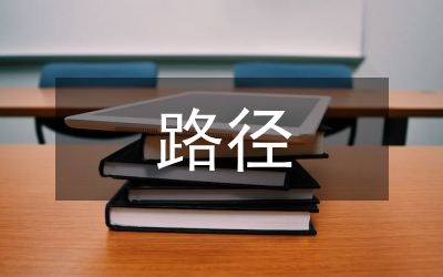 雙碳的實施路徑