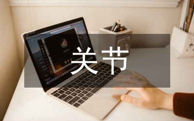 關(guān)節(jié)骨質(zhì)疏松的治療方法