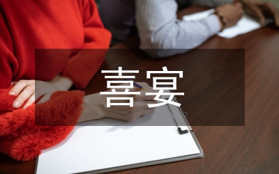 新人類喜宴禮儀