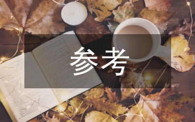 參考答案