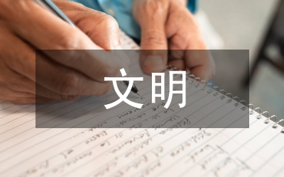 華夏文明傳播管理論文