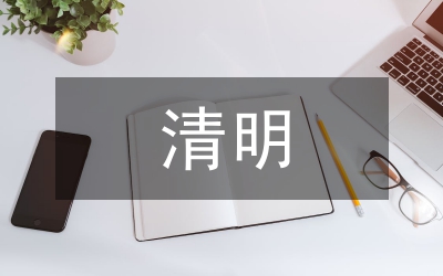 清明團(tuán)課總結(jié)