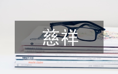 慈祥奶奶