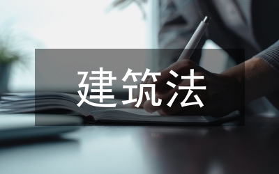 建筑公司財務(wù)風(fēng)險防范與控制措施