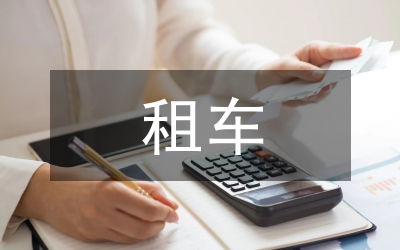 新型出租車運(yùn)營啟動(dòng)慶典講話稿