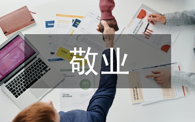高鐵安保愛崗敬業(yè)演說稿