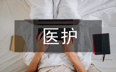 醫(yī)護(hù)人員英語(yǔ)素質(zhì)教育研究論文