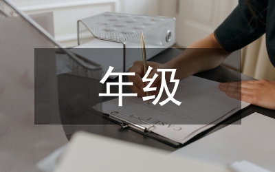 二年級老師教學工作匯報