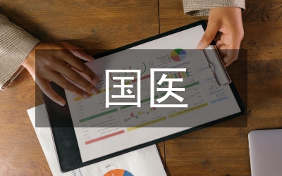 我國醫(yī)院經(jīng)營管理論文4篇