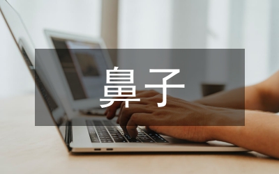 鼻子一酸小練筆