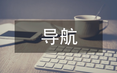北斗導(dǎo)航系統(tǒng)在測(cè)繪工程的運(yùn)用