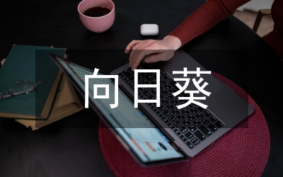 向日葵花