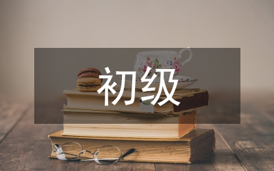 初級(jí)職稱(chēng)護(hù)士編寫(xiě)論文影響因素