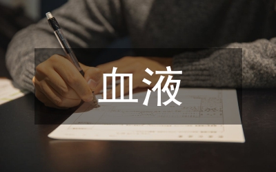 血液凈化?？谱o(hù)士培訓(xùn)論文