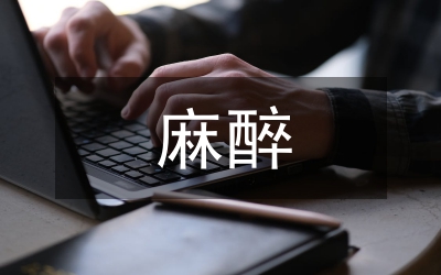 小兒麻醉