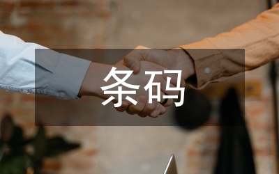 條碼技術下固定資產管理論文