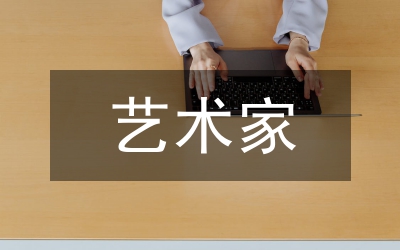 藝術(shù)家弗里達(dá)研究論文