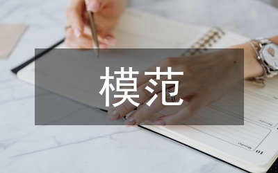 模范社區(qū)評(píng)選標(biāo)準(zhǔn)