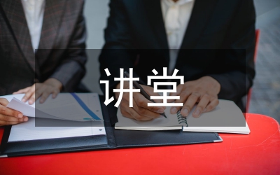 《大講堂整合營(yíng)銷傳播》心得體會(huì)
