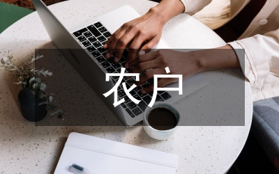 市百萬農(nóng)戶致富工程小結(jié)表彰大會講話詞